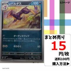 (残11) 1枚 レパルダス 048 sv4K 15円×枚