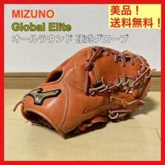 即戦力美品⭐️MIZUNO グローバルエリート Hselection01 硬式