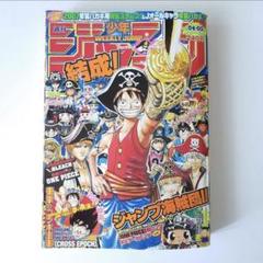 集英社 週刊少年ジャンプ ワンピース ドラゴンボール コラボ掲載