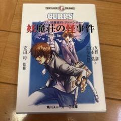☘️【匿名配送・送料無料】　ガープス・マジック完訳版　2003年発行 Amazon.co.jp: ガープス・マジック完訳版 : スティーブ