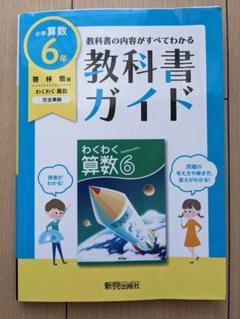 2025年最新】小学6年 教科書の人気アイテム - メルカリ