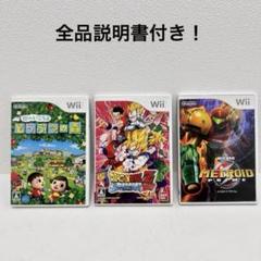 Nintendo　Wii ソフト どうぶつの森　ドラゴンボールZ　メトロイド