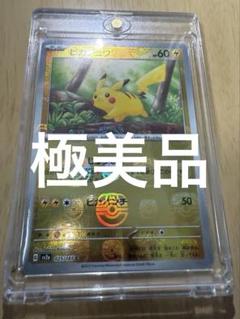 け*影様 ポケモンカードゲーム ピカチュウマスターボールミラー