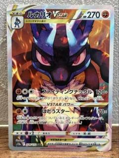 ポケモンカード ルカリオ Vstar sar