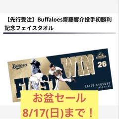 Buffaloes 齋藤 響介　初勝利記念直筆サイン入りフォトフレーム Buffaloes 齋藤 響介 初勝利記念直筆サイン入りフォトフレーム