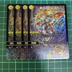 昇カオスマントラ