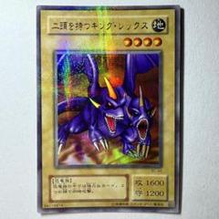 【良品】遊戯王 2期 二頭を持つキングレックス BC-46 ウルトラパラレルレア