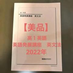 2025年最新】鉄緑会 英語発展講座の人気アイテム - メルカリ
