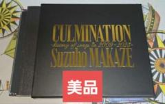 美品◆真風涼帆 CD4枚組 Culmination Suzuho MAKAZE