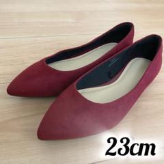 ❤️美品❤️パンプス　ワインレッド　赤　フラットシューズ