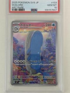 PSA10】ホエルオー AR ポケモンカード オンラインオリパ入手品