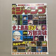週刊少年ジャンプ★1974年9月16日号No.38※妖怪ハンター、はだしのゲン他