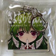 さよならを教えて　アクリルキーホルダー　睦月　天使様 さよならを教えて アクリルキーホルダー アクキー 巣鴨睦月 天使