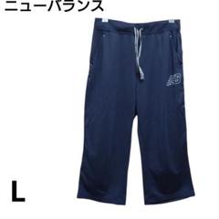 美品✨️ニューバランス 七分丈パンツ ネイビー L スポーツ ストレッチ
