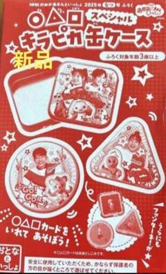 【付録未使用】 おかあさんといっしょのあ・い・う NHKのおかあさんといっしょ 2024 なつ号 雑誌 付録 [おしぇべり