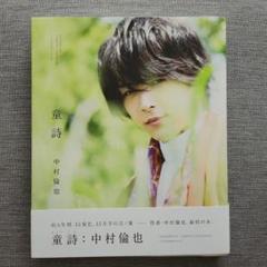 2025年最新】中村倫也 サイン入りの人気アイテム - メルカリ