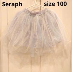 Seraph　ラメチュールスカート　size100