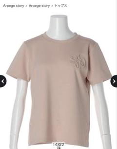 アルページュストーリー　カラーロゴTシャツ　べージュ アルページュストーリー カラーロゴTシャツ 白 - メルカリ