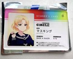 バンドリ　青葉モカ　CiRCLE会員証風アクリルキーチェーン2種　新品未開封 Amazon.co.jp: バンドリ 青葉モカ CiRCLE会員証風アクリルキー