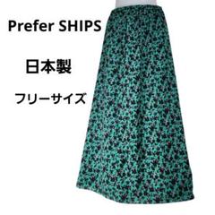 プリファーシップス 日本製 フローラルパターンロングスカート ペチコート付き