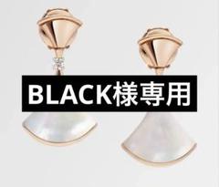 BLACK様専用 ブルガリ ディーヴァ ドリーム ピアス
