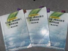 薬剤師国家試験 全国統一模試 16冊セット★裁断済み★17 薬剤師国家試験 全国統一模試 16冊セット☆裁断済み☆17 本