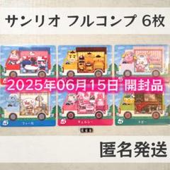 とびだせ どうぶつの森 amiibo+ カード 全50種類 フルコンプ