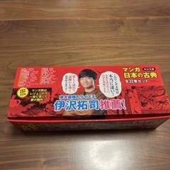 【美品】日本の古典 漫画 30冊セット！東大王　伊沢拓氏推薦！箱、帯あり美品！ cbcc1114ff74c39.jpg