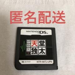 DS 研修医　天堂独太　ソフトのみ