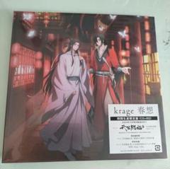天官賜福 貮 ＥＤ 春想 期間生産限定盤