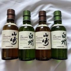 山崎 5本、白州 5本 180ml 10本セット