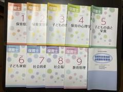 保育士試験対策本　一式　U-CAN