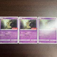 ミミッキュ：ポケモンパン PROMO SM-Pプロモカード 294/SM-P