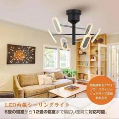 お洒落なシーリングライト 調光調色 6灯 リモコン式 LED内蔵 LED一体型