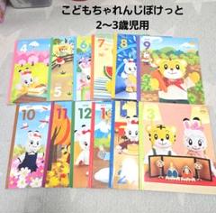 【値下げ】【未使用品】こどもちゃれんじぽけっと　12冊セット 値下げ】【未使用品】こどもちゃれんじぽけっと 12冊セット