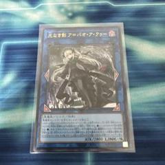 メルカリ便　遊戯王　プレイマット　光なき影 ア＝バオ・ア・クゥー 遊戯王 光なき影 ア＝バオ・ア・クゥー プレイマット - メルカリ
