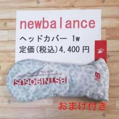 NEW BALANCE ヘッドカバー 1W~ 『おまけ付き』