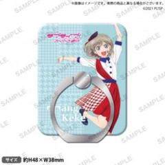 ラブライブ！スーパースター!! スマートフォンリング vol.2 唐 可可