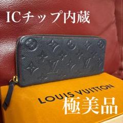 【極美品】ルイヴィトン ☆モノグラム アンプラント クレマンス 長財布のサムネイル