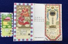 東京急行 東急 天皇陛下御在位50年記念乗車券 記念切符 2025年最新】天皇陛下御在位50年記念乗車券の人気アイテム