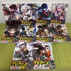 最凶の支援職【話術士】である俺は世界最強クランを従える 全巻セット　カード付