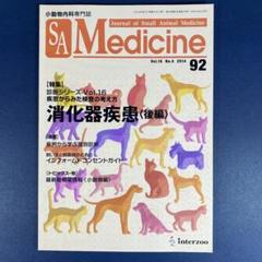 獣医内科学 JVEC 一般社団法人 日本小動物認定獣医師協会