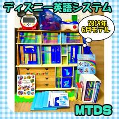 ディズニー英語教材　MTDS DWE ディズニー英語システム ディズニー ワールドファミリー