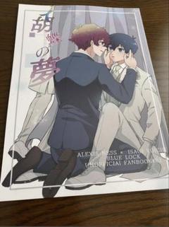 【ブルーロック】同人誌＊８冊セット Amazon.co.jp: ブルーロック(27) 凪・玲王サイン入り公式応援