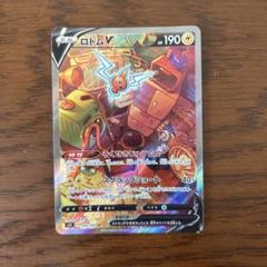 PSA10鑑定済〕ロトムV(SA)【SR】{104/100}
