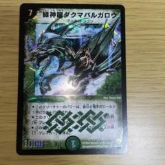 デュエルマスターズ 緑神龍ダクマバルガロウ PSA6 英語版 m67993485277_1.jpg?1719406644