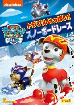 パウ・パトロール シーズン2 トラブルいっぱい!スノーボードレース DVD 新品のサムネイル