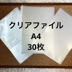 A4クリアファイル 中古30枚のサムネイル
