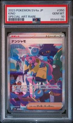 2025年最新】ナンジャモ SAR psa10の人気アイテム - メルカリ