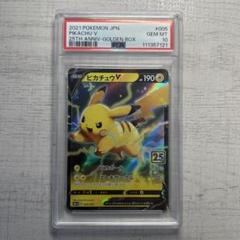 ポケモンカード　ゴールデンボックス　ピカチュウV 25th プロモ　psa10